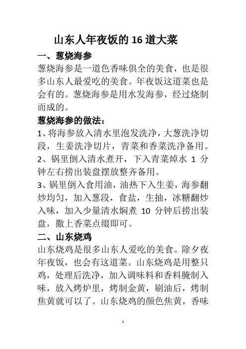 山东人年夜饭的16道大菜