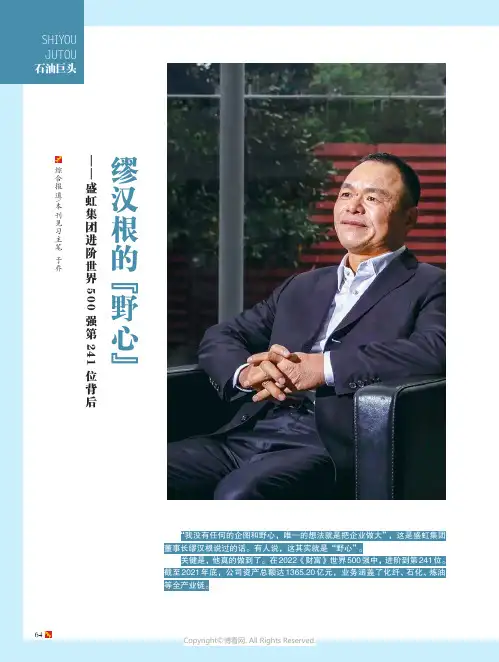 缪汉根的“野心”