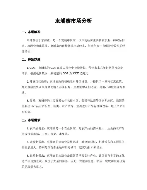 柬埔寨市场分析