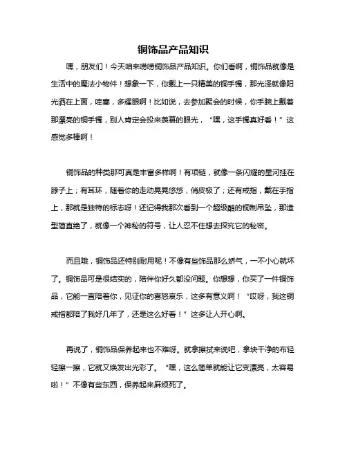 铜饰品产品知识