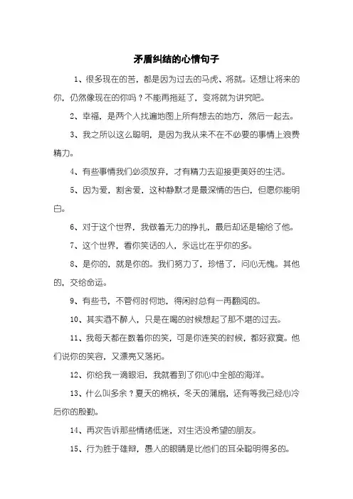 矛盾纠结的心情句子