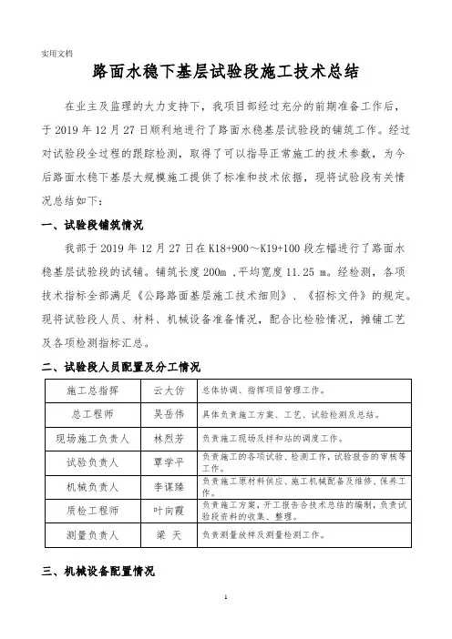 水稳基层试验段总结
