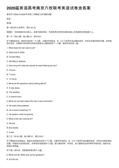2020届英语高考南京六校联考英语试卷含答案