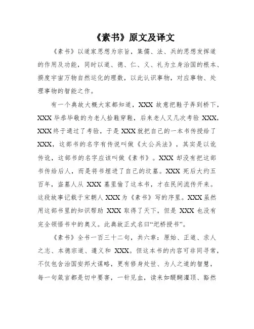 《素书》原文及译文