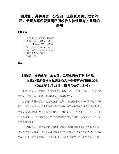 财政部、海关总署、公安部、工商总局关于取消缉私、缉毒办案经费同缉私罚没收入挂钩等有关问题的通知