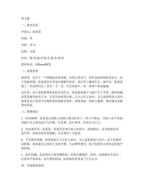 救助申请报告(3篇)