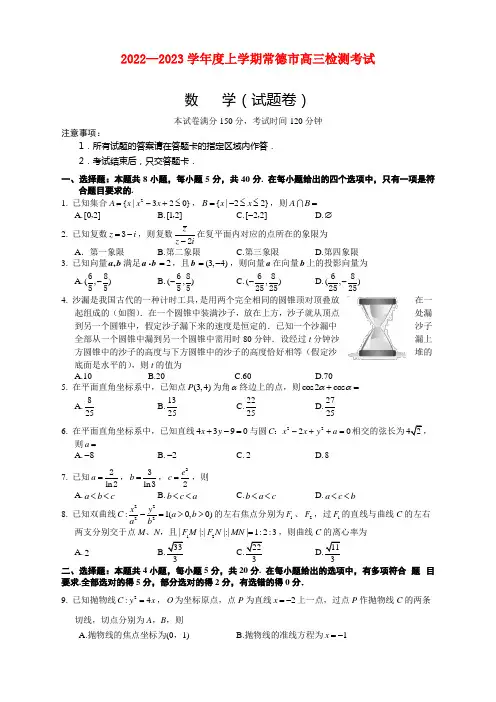 湖南省常德市2023届高三上学期期末检测数学试题及答案