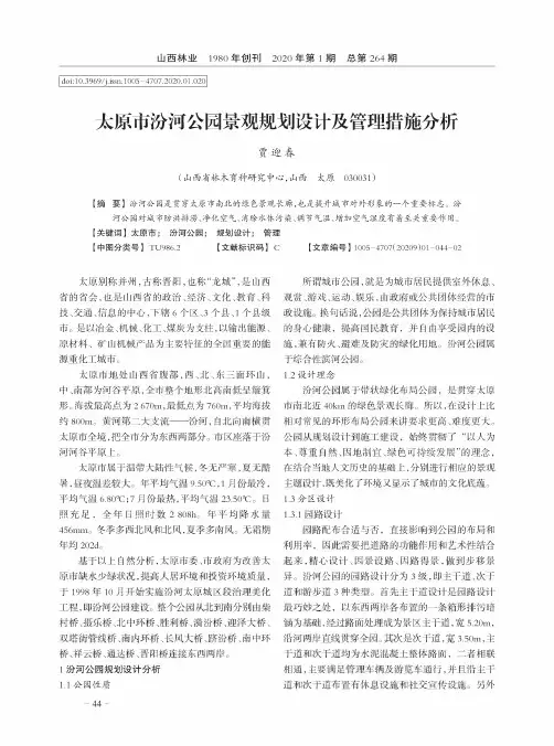 太原市汾河公园景观规划设计及管理措施分析