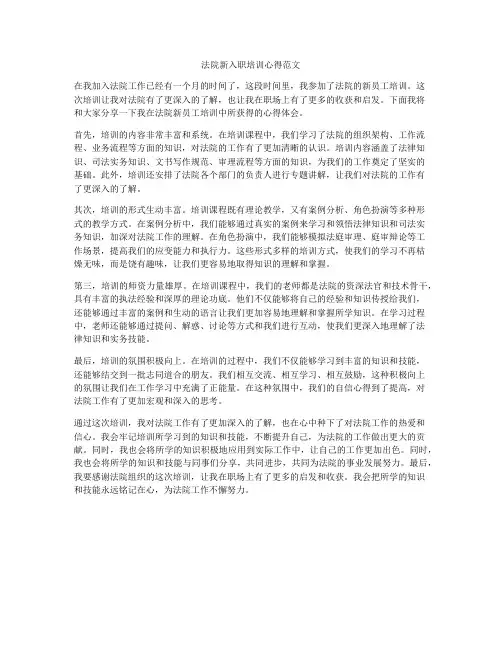 法院新入职培训心得范文