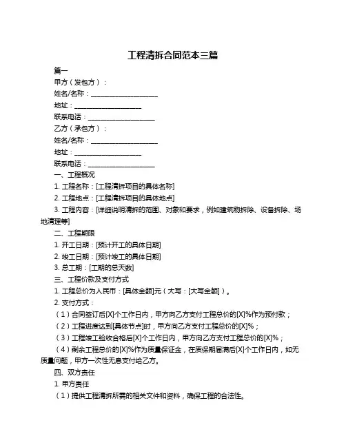 工程清拆合同范本三篇