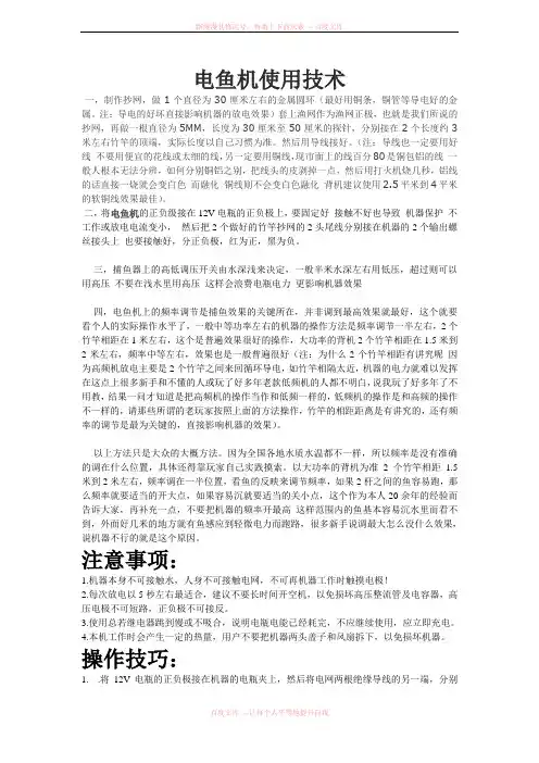 电鱼机操作使用方法