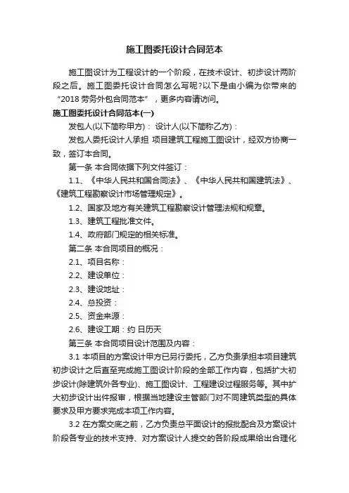 施工图委托设计合同范本