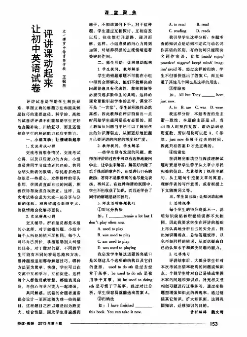 让初中英语试卷评讲课动起来