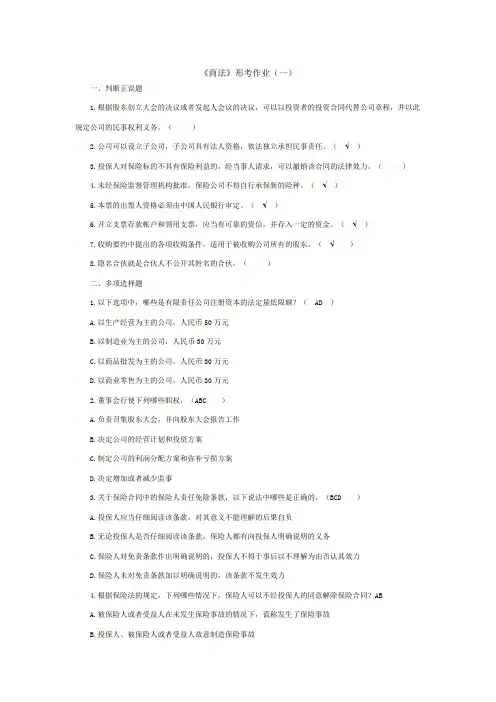 《商法》形考作业(一)