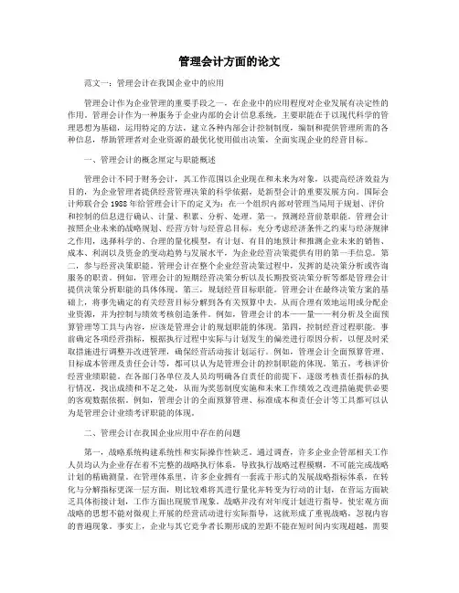 管理会计方面的论文