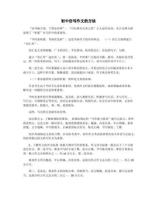 初中仿写作文的方法