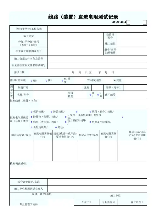 线路(装置)直流电阻测试记录