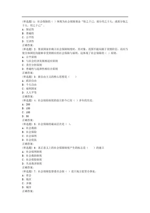 天大《社会保障》在线作业一
