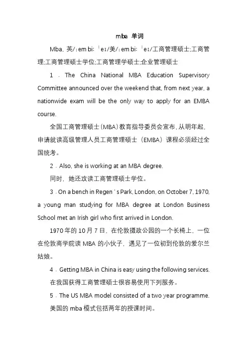 mba 单词