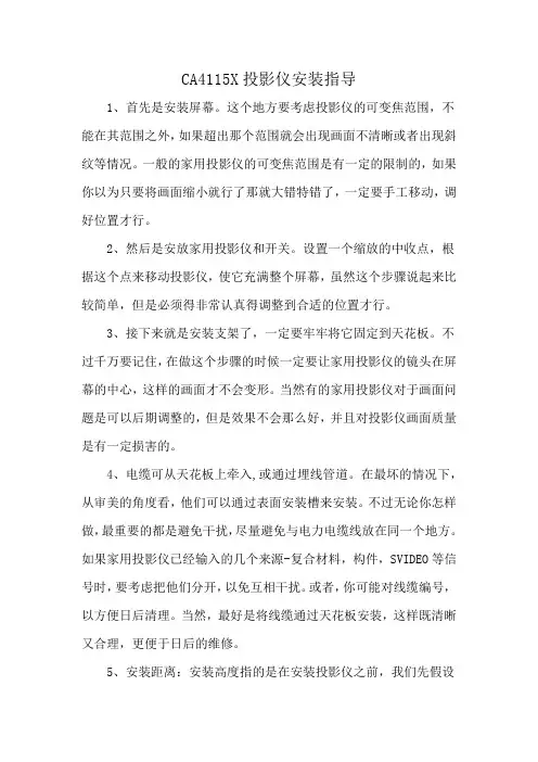 CA4115X投影仪安装指导