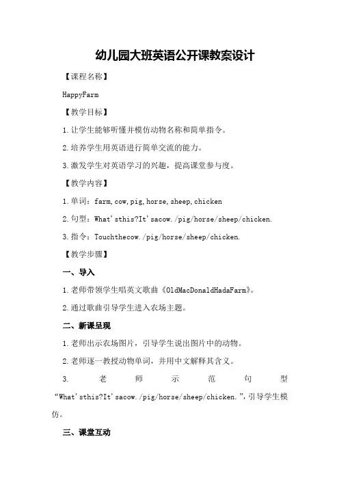 幼儿园大班英语公开课教案教学设