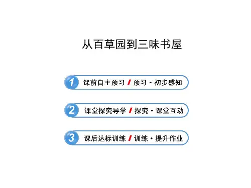 9 从百草园到三味书屋 课件(共22张PPT)