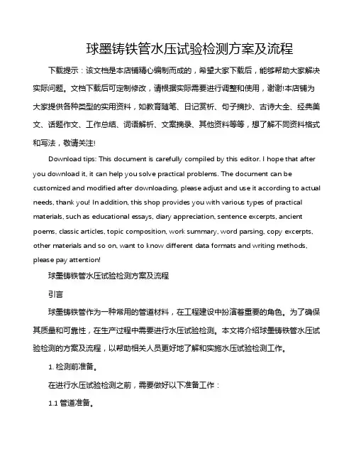 球墨铸铁管水压试验检测方案及流程