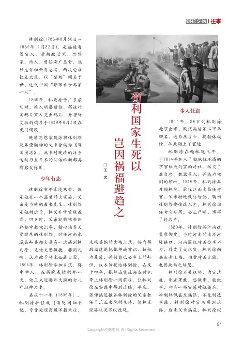 苟利国家生死以_岂因祸福避趋之