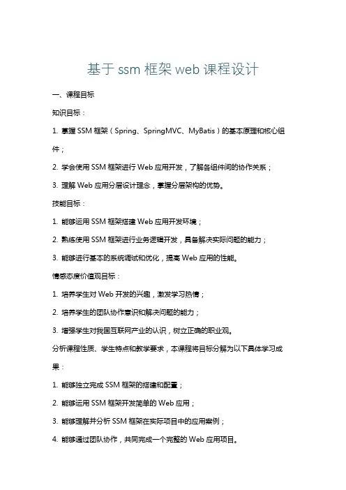 基于ssm框架web课程设计