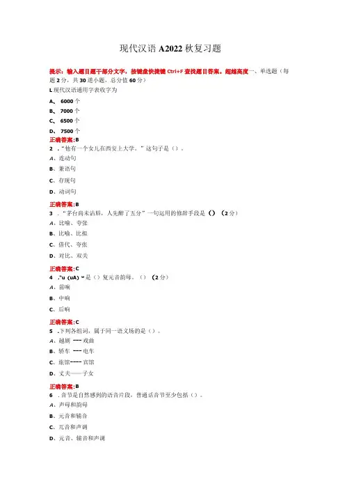 烟台大学现代汉语期末考试复习题及参考答案