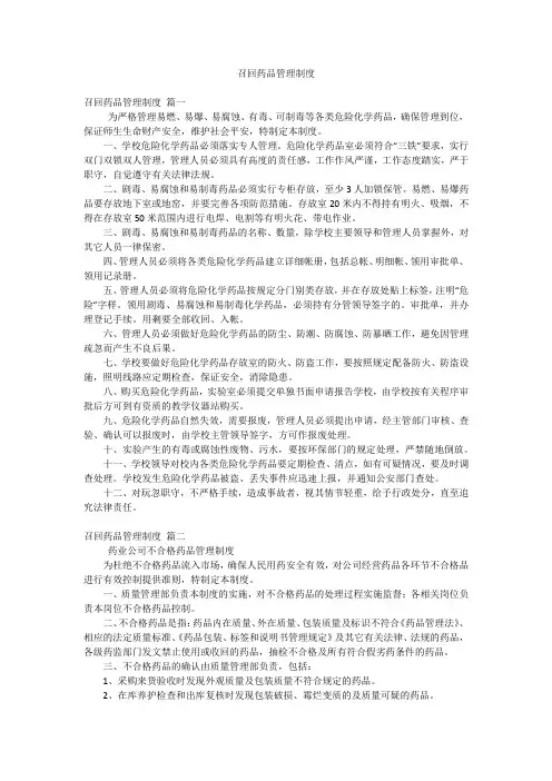 召回药品管理制度