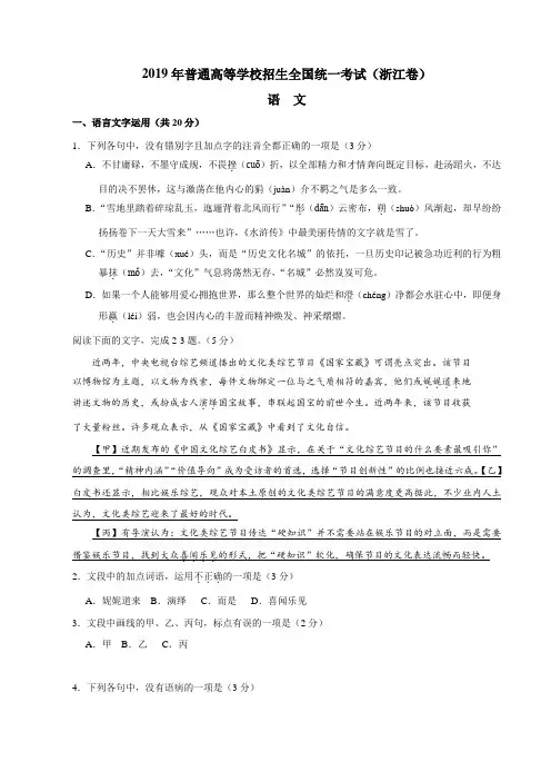 2019年浙江卷语文高考试题文档版含答案