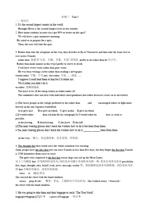 必修三unit5知识点