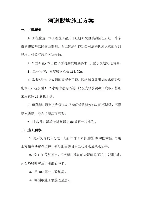 河道驳坎施工方案