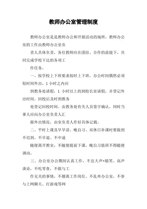 教师办公室管理制度_1