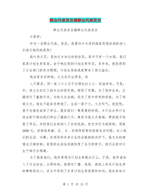 群众代表发言搞群众代表发言(完整版)