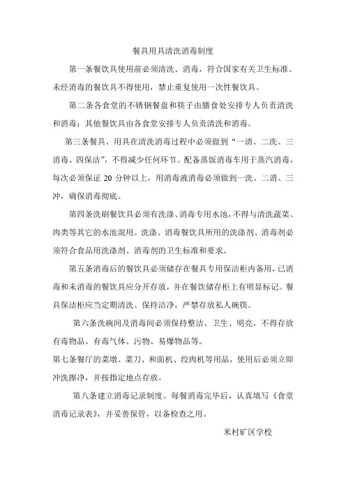 餐具用具清洗消毒制度