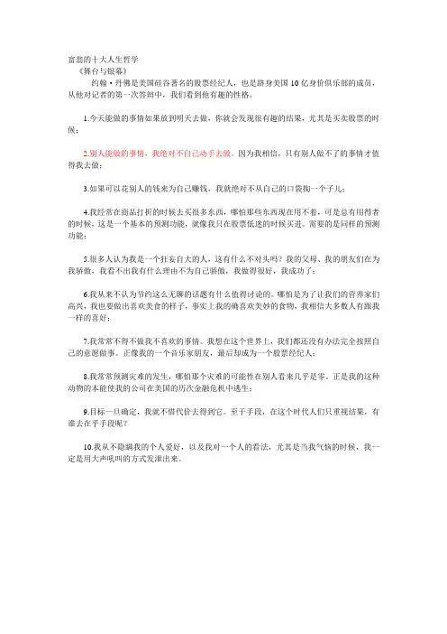 富翁的十大人生哲学