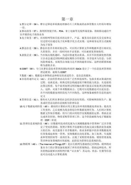 管理系统计算机应用名词解释