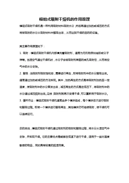 模组式吸附干燥机的作用原理