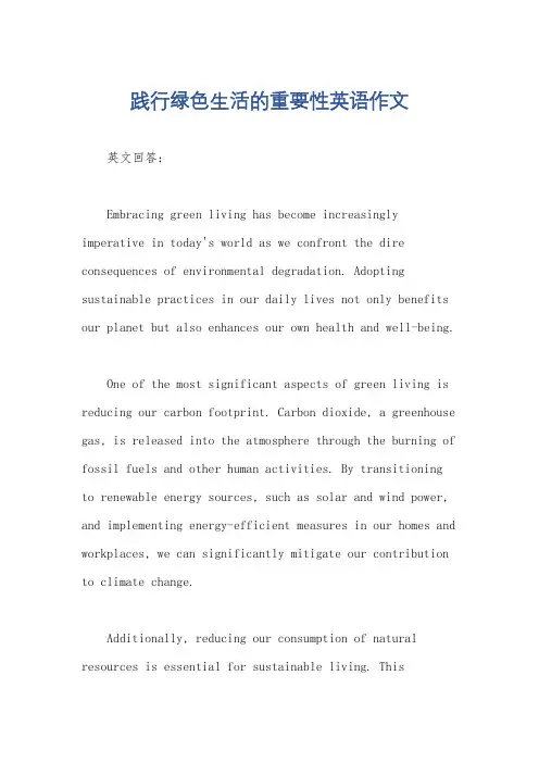 践行绿色生活的重要性英语作文