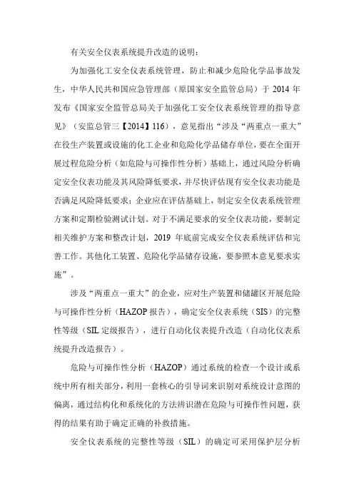 sis改造说明