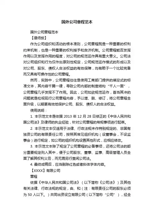 国外公司章程范本