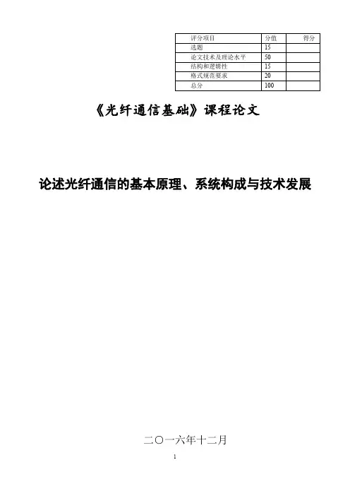 光纤通讯论文
