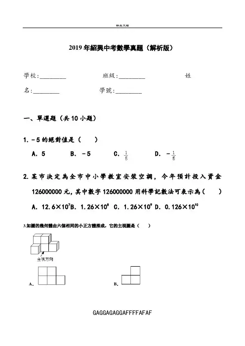 2019年绍兴中考数学真题(解析版)