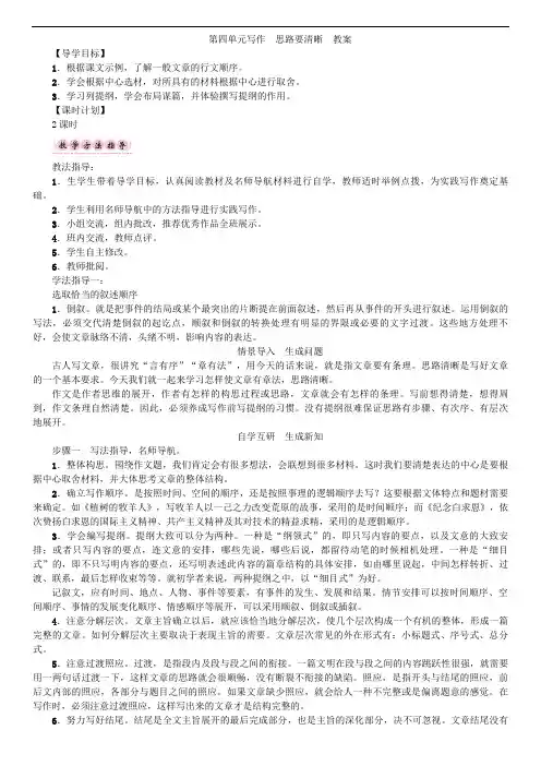 第四单元写作 思路要清晰  教案