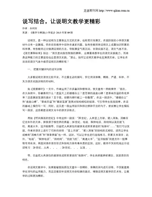 说写结合,让说明文教学更精彩