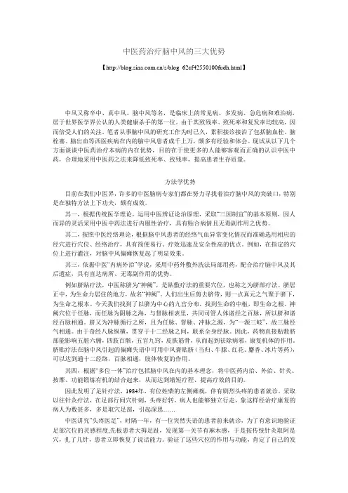 中医药治疗脑中风的三大优势