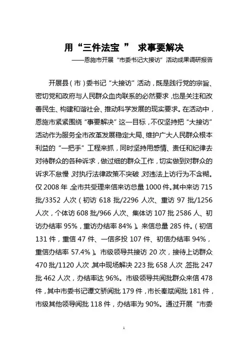 用好三件法宝,推动事要解决