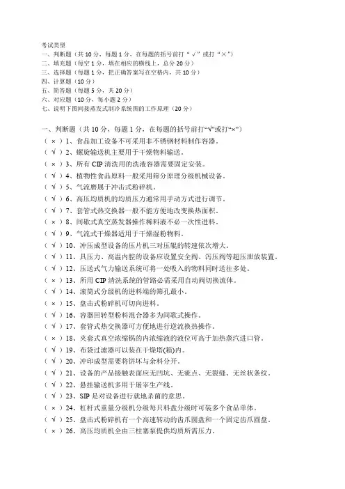 食品工厂机械与设备复习题